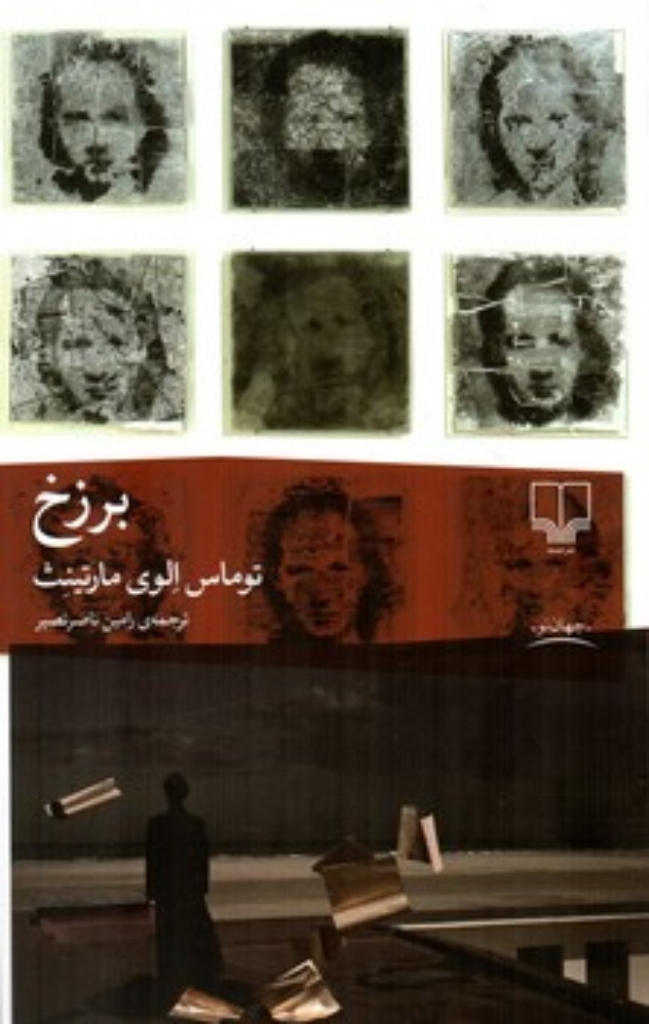 تصویر  برزخ (رقعی-شمیز)